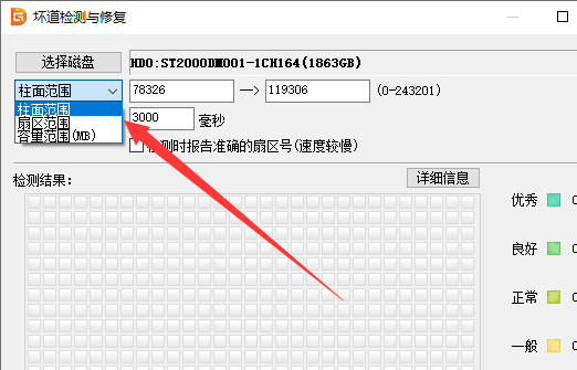 设定坏道检测范围