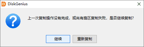 扇区复制