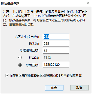 指定硬盘参数