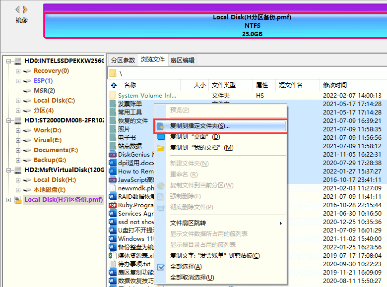 打开分区镜像以便提取文件