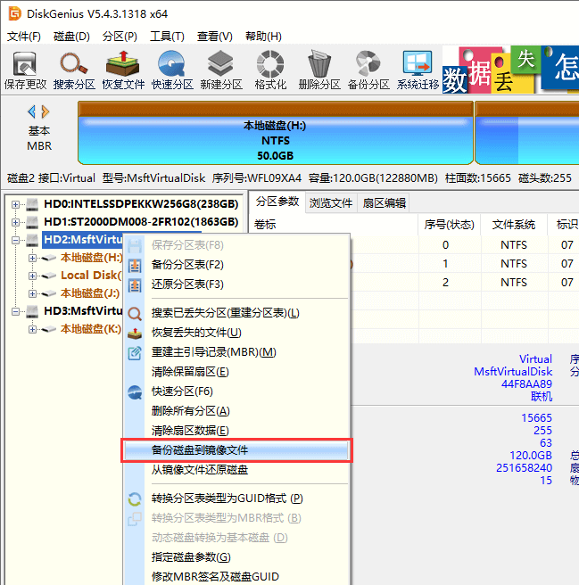 备份磁盘到镜像文件