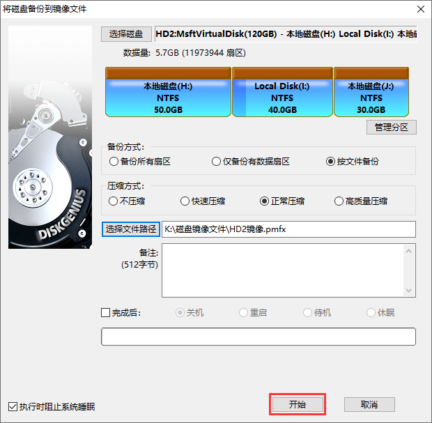 备份磁盘到镜像文件