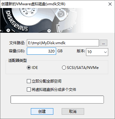 创建vmware虚拟硬盘文件