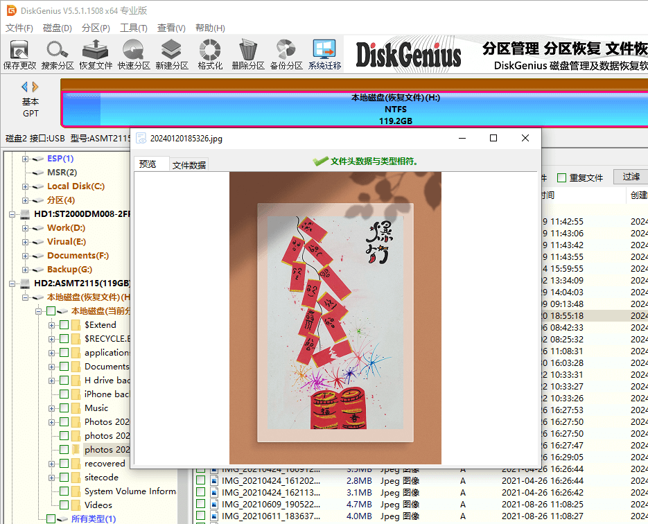 diskgenius 数据恢复